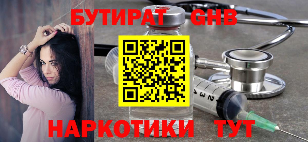 Бутират BDO  БУТИРАТ  Саранск  Вход с VPN 