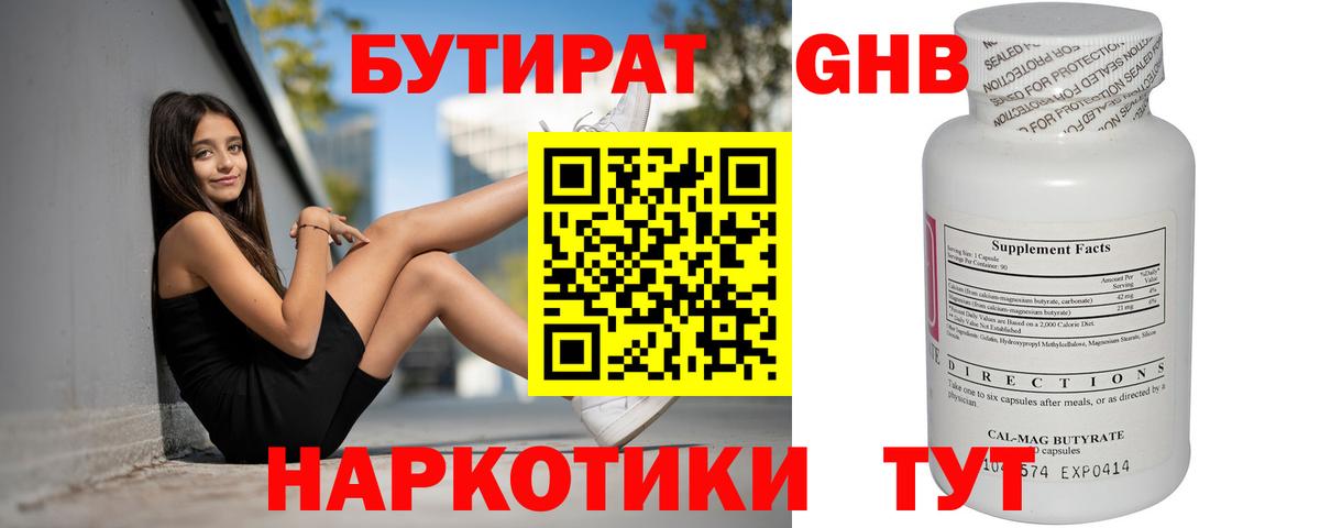 Бутират GHB Саранск