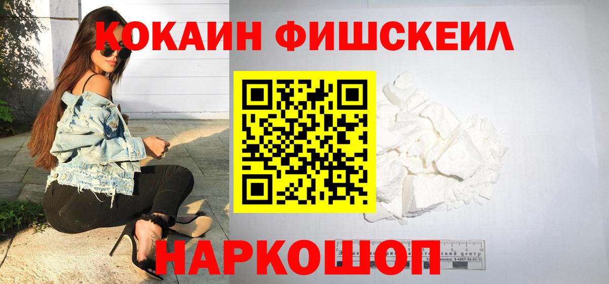 Саранск  COCAIN VHQ  КОКАИН  Вход с VPN 